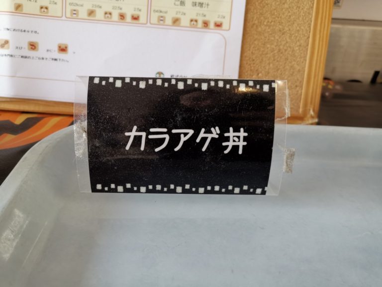 Second step: remember how the name of your meal is written in Japanese